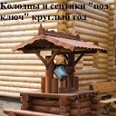 Колодцы и септики под ключ круглый год "ВОДОКОП"