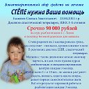 Стёпе нужна помощь.