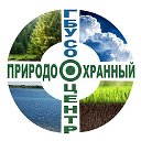 ГБУ СО "Природоохранный центр"