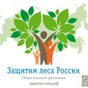 Защитим леса России