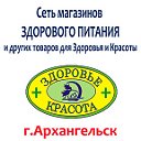Магазин здорового питания в Архангельске