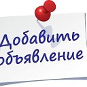 ДОСКА БЕСПЛАТНЫХ ОБЪЯВЛЕНИЙ