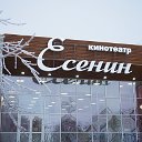 Кинотеатр "Есенин"