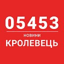 05453.com.ua - Кролевець новини