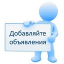 Объявления Бийск! Стань участником!!!