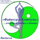 Хуньчунь с ФайнТур: отдых и лечение в Китае