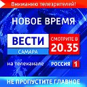 Вести-Самара