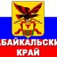 Забайкальский край