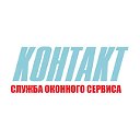 КОНТАКТ - Служба оконного сервиса Тюмень