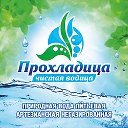 Доставка воды "Прохладица" Клин, Солнечногорск