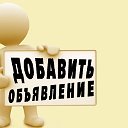 Объявления Ростовская Воронежская Волгоградская об