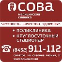 Медицинская клиника СОВА