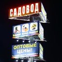 САДОВОД - ТУТ ТОЛЬКО ОПТ.  ПОСРЕДНИК