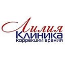 Клиника коррекции зрения "Лилия" г.Канск