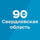 Свердловская область