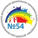 Детский сад №54 Томск