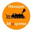 Находки AliExpress