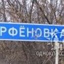 Парфёновы