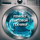 Ремонт стиральных машин в Магнитогорске