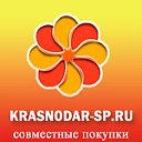 Совместные покупки в Краснодаре (СП)