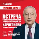 Встреча с доверенными лицами Н.М. ХАРИТОНОВА