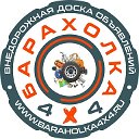 Baraholka4x4.ru