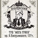 "Зубровский" - ресторан для всей семьи