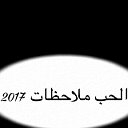 الحب ملاحظات 2017