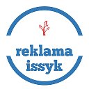 REKLAMA ISSYK (РЕКЛАМА ИССЫК)