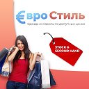 ЕвроСтиль.Одежда из Европы по доступным ценам.