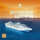 Международный клуб путешественников InCruises