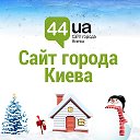 Новости ◄ Киев - 44.ua ► Афиша
