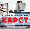 Сеть магазинов КАРСТ