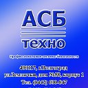 ООО "АСБ-Техно" - системы безопасности