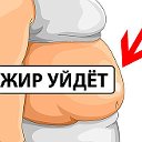 Хочешь легко похудеть..??