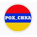 POX CHKA, Փող չկա