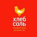 "ХлебСоль" - сеть продуктовых дискаунтеров.