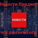 Видео Новости Приднестровья