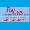 RELIVE Клининг, уборка, химчистка, мытье окон