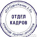 Удаленная работа: идет набор сотрудников