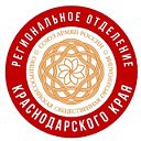 Союз Армян России Краснодарского края