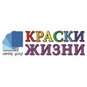 Краски жизни