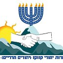 Объединение горских евреев Кавказа в Израиле