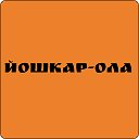 Объявления Йошкар-Ола