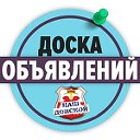 Доска объявлений Донской