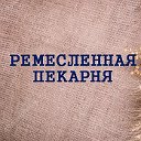 Ремесленный хлеб на закваске