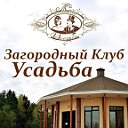 Клуб любителей загородного отдыха УСАДЬБА