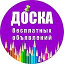 Доска объявлений пос. Орловский