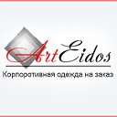 АртЭйдос - Корпоративная одежда и подарки на заказ