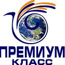 Агентство недвижимости и туризма "ПРЕМИУМ"